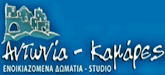 ΕΝΟΙΚΙΑΖΟΜΕΝΑ ΔΩΜΑΤΙΑ – ΚΑΤΟΙΚΙΕΣ - Κύθνος - ΚΑΜΑΡΕΣ STUDIOS - ΕΝΟΙΚΙΑΖΟΜΕΝΑ ΔΩΜΑΤΙΑ ΚΥΘΝΟΣ - ΖΑΜΠΕΤΑ ΑΝΤΩΝΙΑ